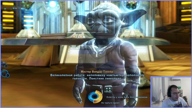 ( Star Wars: The Old Republic ) №5 - Растоманский консуляр
