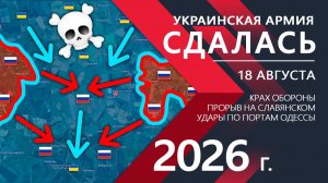 Украинская Армия СДАЛАСЬ⚠️Бойцы ВСУ не ОЖИДАЛИ этого ОКРУЖЕНИЯ⚔️Карта Боевых действий на СЕГОДНЯ!