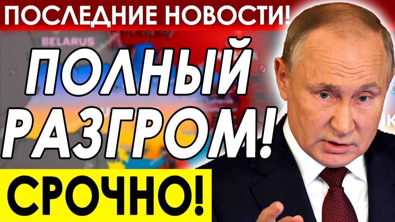 РАЗГРОМ УКРАИНЫ! ЗЕЛЕНСКИЙ В ПАНИКЕ СДЕЛАЛ СРОЧНОЕ ЗАЯВЛЕНИЕ! ПОСЛЕДНИЕ СВЕЖИЕ НОВОСТИ!