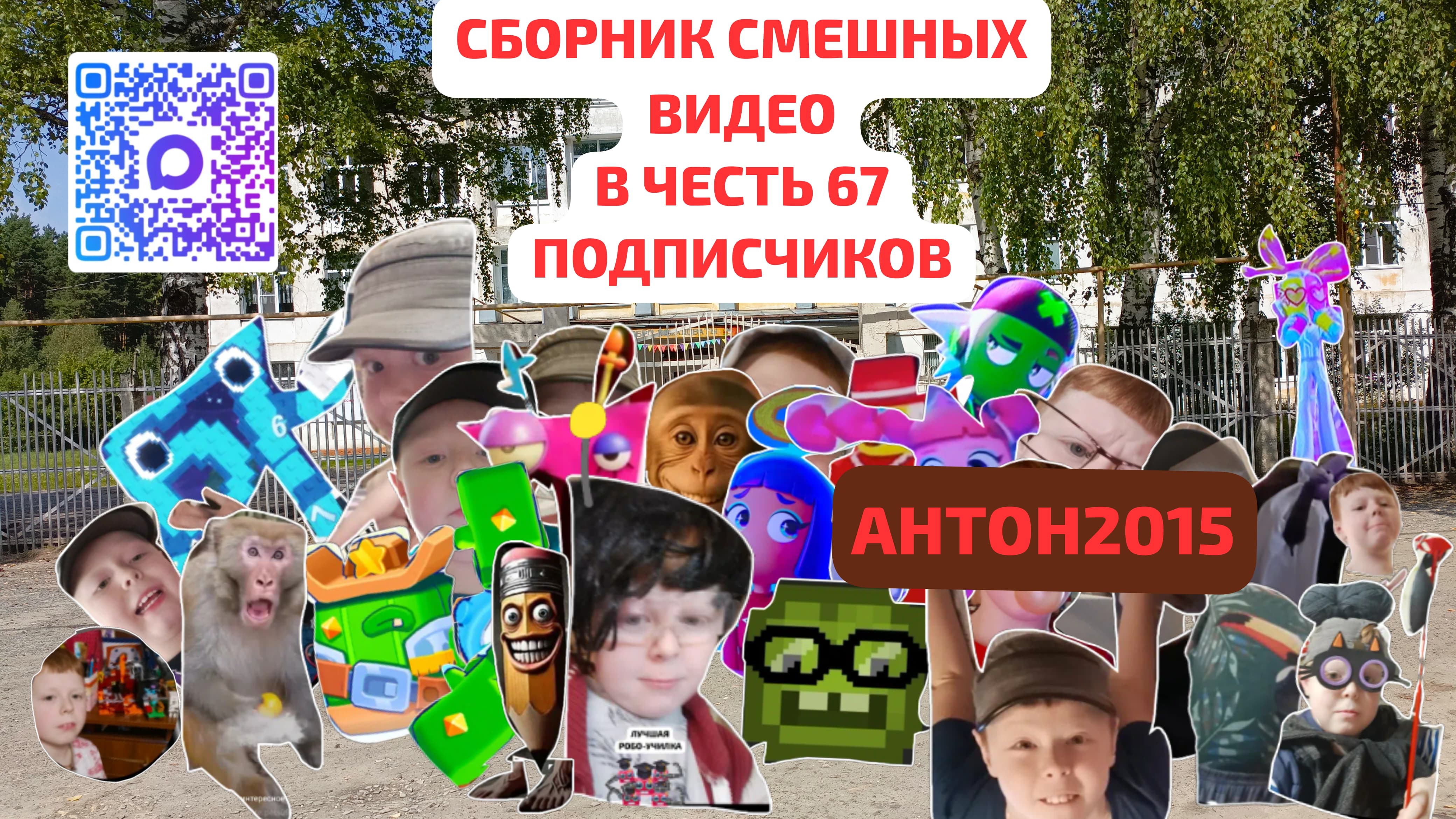 Школьный сборник смешных видео в честь 67 подписчиков!!! Подпишись!