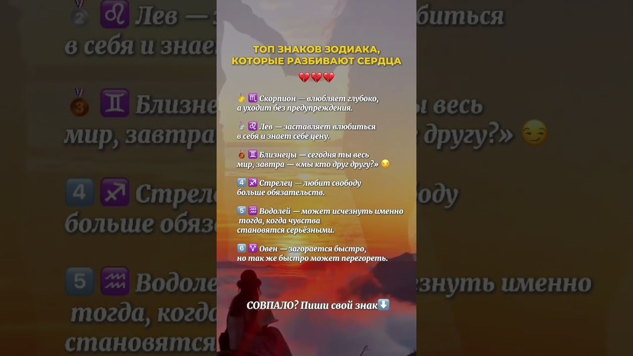 Знаки, разбивающие сердца #любовь #отношения #психология #знакизодиака #астрология #astrology #viral