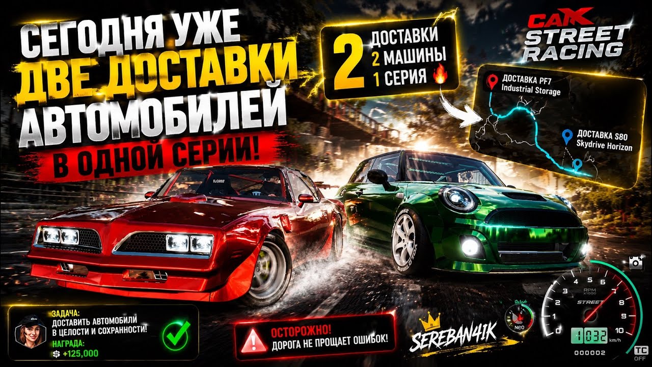 Сегодня уже две доставки автомобилей в игре CarX Street Racing