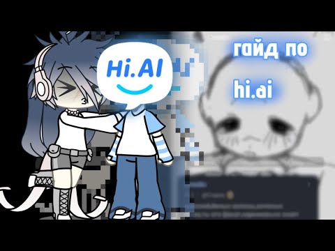 Самый (не) не понятный гайд по Hi.ai