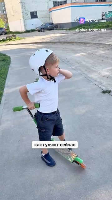 Как дети гуляли раньше и как гуляют сейчас))) # дети # прогулка # улица # игры # забавы