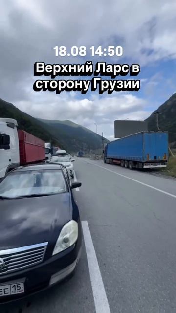 Очередь на границе Верхний Ларс в Грузию