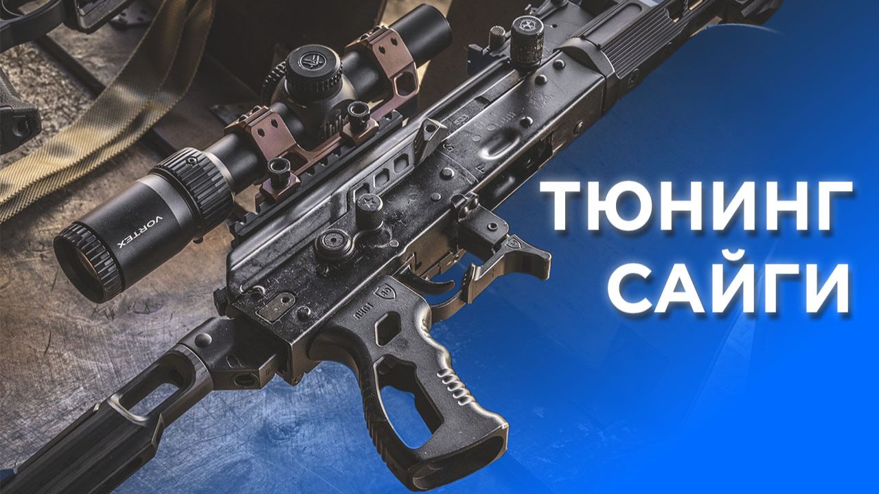 ТЮНИНГ | Подробно о каждой детали