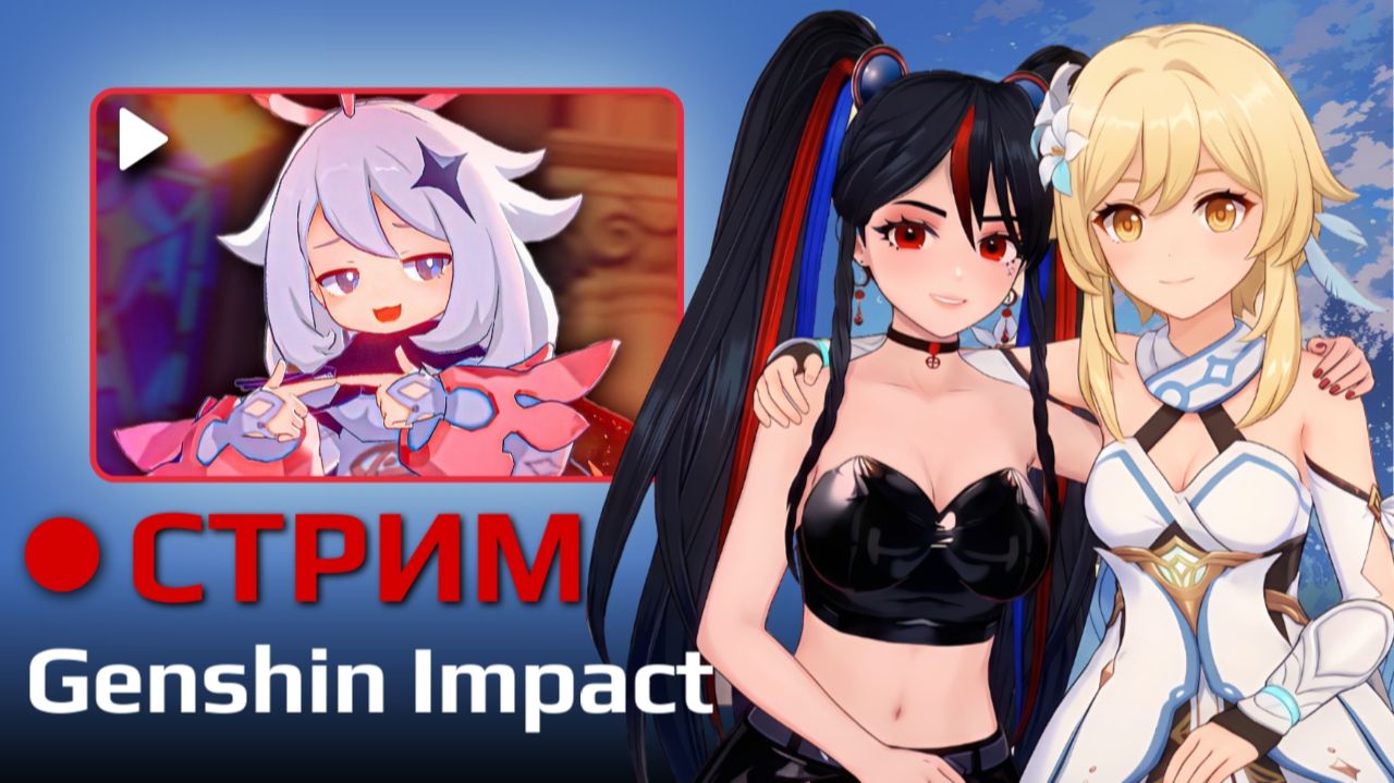 🍁Вот и встретилися🍁Genshin Impact