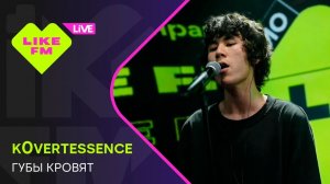 k0vertessence - губы кровят / Чарт Яндекс Музыки на Like FM