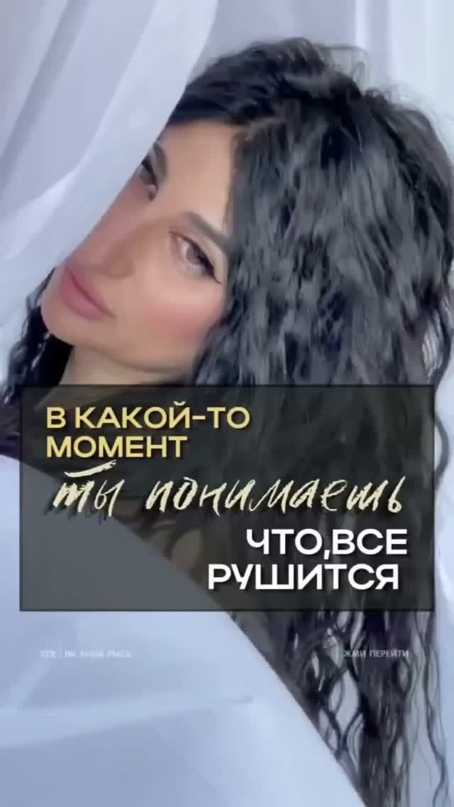 Когда понимаешь, что все рушится