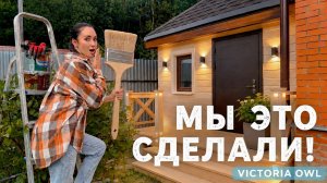 Мастерская мечты. Стройка подходит к концу. История на реальных событиях