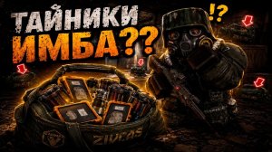 НЕУЖЕЛИ ТАЙНИКИ ИМБА! НАШЁЛ САМЫЙ ЛУЧШИЙ СПОСОБ ЗАРАБОТКА В STALZONE - С Нуля до ЛЕГЕНДЫ Зоны