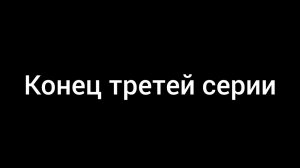 Сериал СмехоСБА третия серия