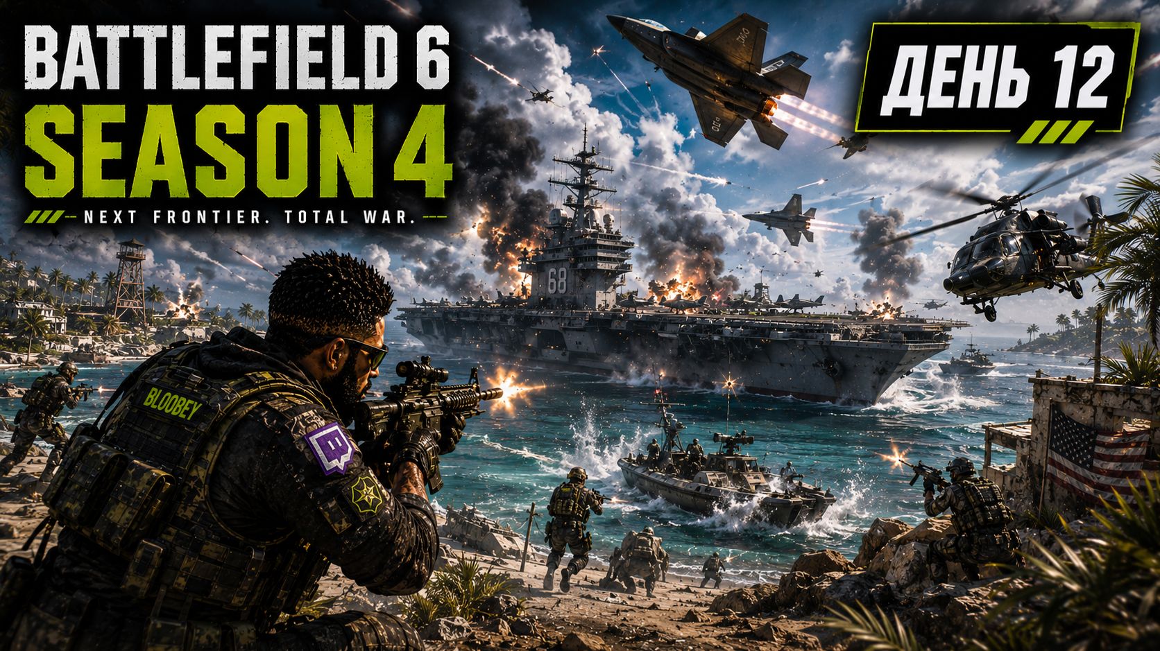Battlefield 6 | Сезон 4 | День 12