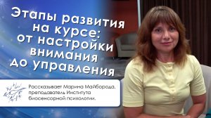 Этапы развития новичков на начальном курсе
