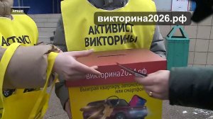 КВАРТИРЫ, АВТО И ГАДЖЕТЫ: КРАСНОЯРЦЕВ ЗОВУТ ПОУЧАСТВОВАТЬ В ИСТОРИЧЕСКОЙ «ВИКТОРИНЕ 2026»