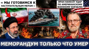Ларри Иран больше не обороняется инсайдеры предупреждают об ударе по кораблю США