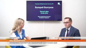 Мордовия готовится к выборной кампании 2026