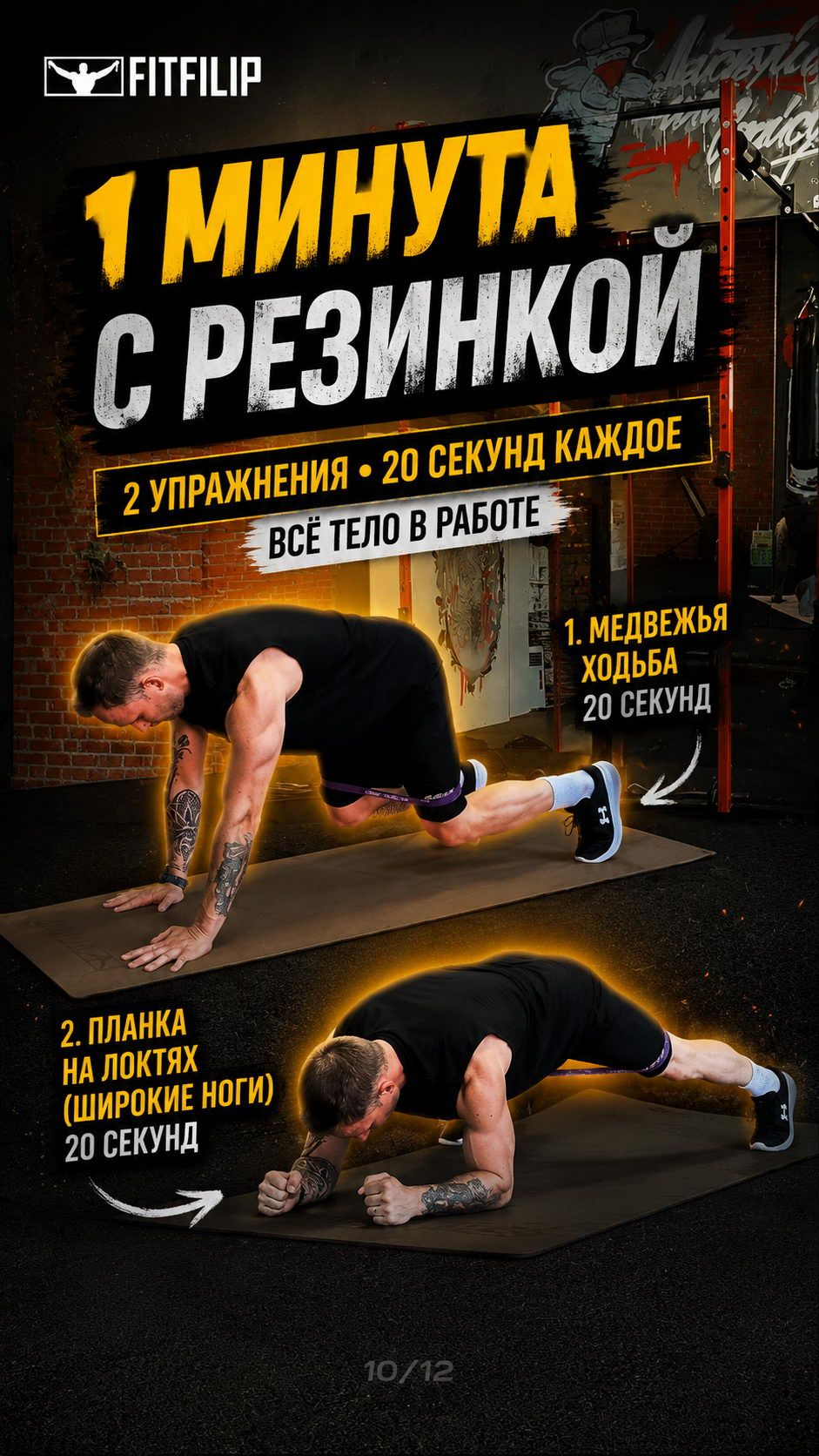 2 упражнения с фитнес-резинкой, которые тебя взбодрят