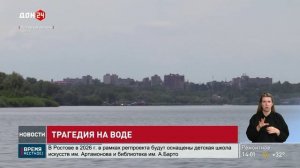 Трагедия на воде