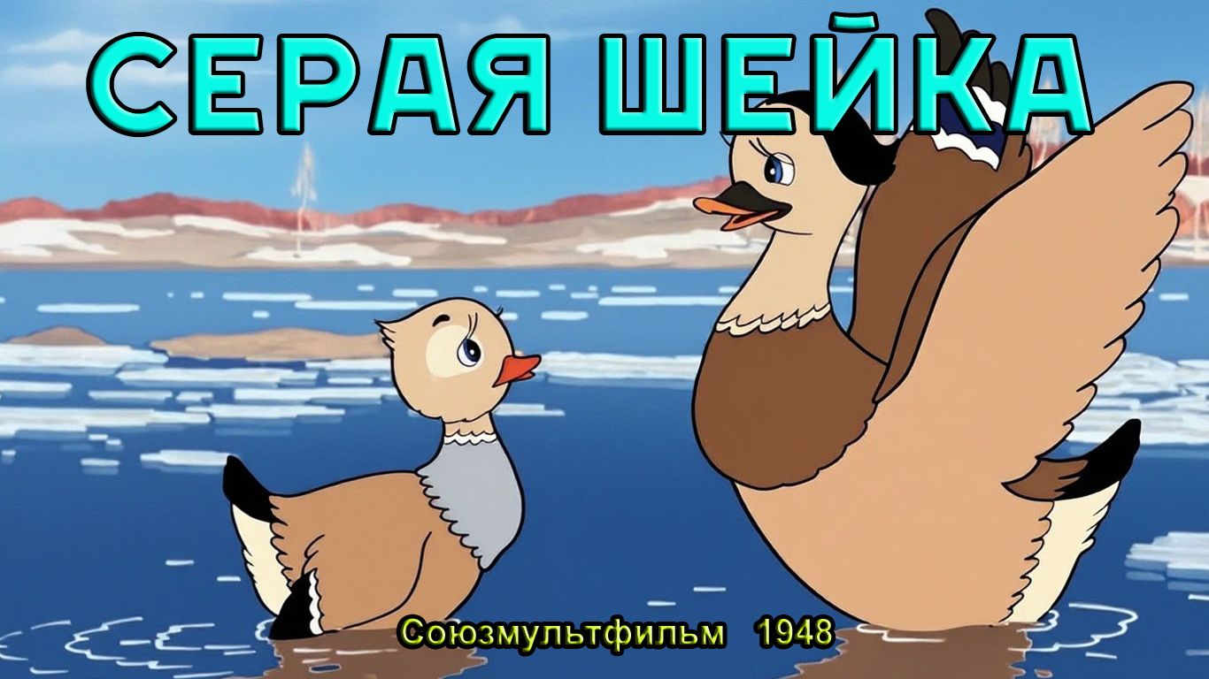 Мультфильм 