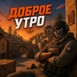 гошаааааааа