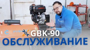 Обслуживание измельчителя веток GBK-90: ножи, масло и регулировка. РУБИТЕХ