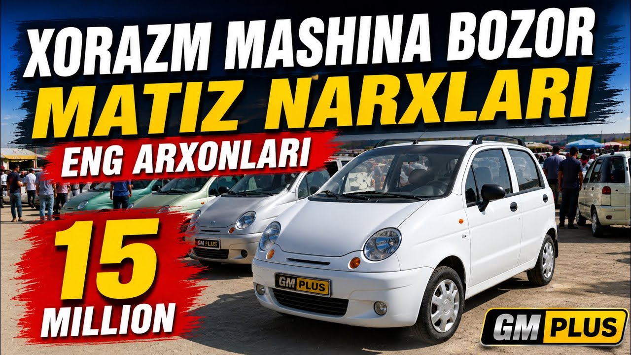 ХОРАЗМ МАШИНА БОЗОРИ 🔥 Матиз Нархлари 2026-ЙИЛ ✅️ Urganch Mashina Bozori Matiz Narxlari 2026-YIL