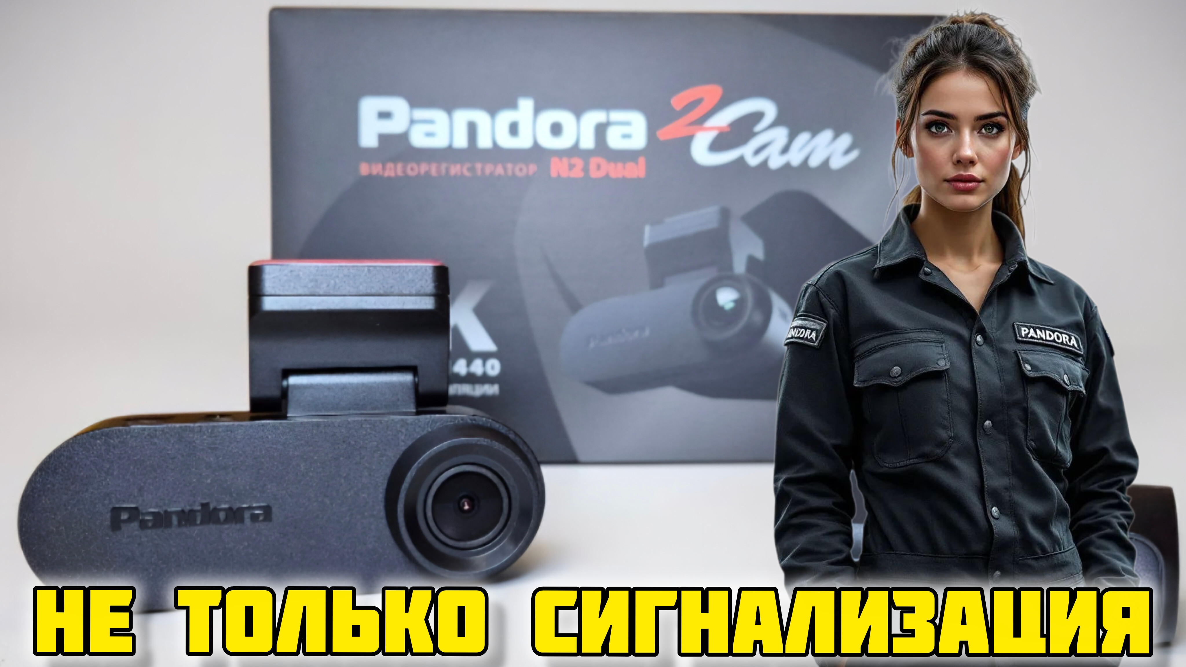 Pandora 2 Cam N2 Dual, Распаковка и обзор #отзывы #честныйотзыв #pandora #n2 #dual #авто #дтп #пдд