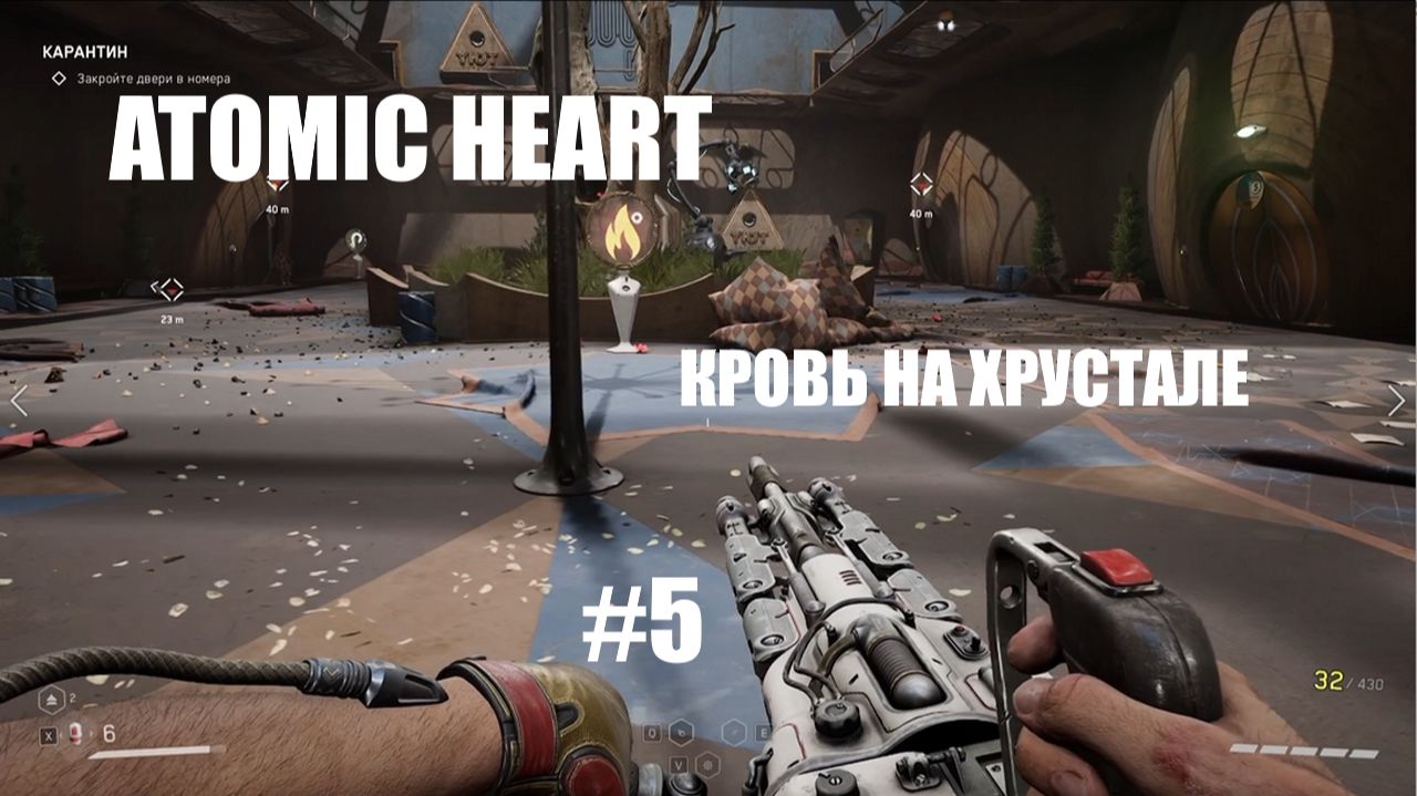 ATOMIC HEART/ Кровь на хрустале/Карантин. Перерыв на обед/ часть5