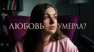 Мы хотим любви. Но люди нам не нужны