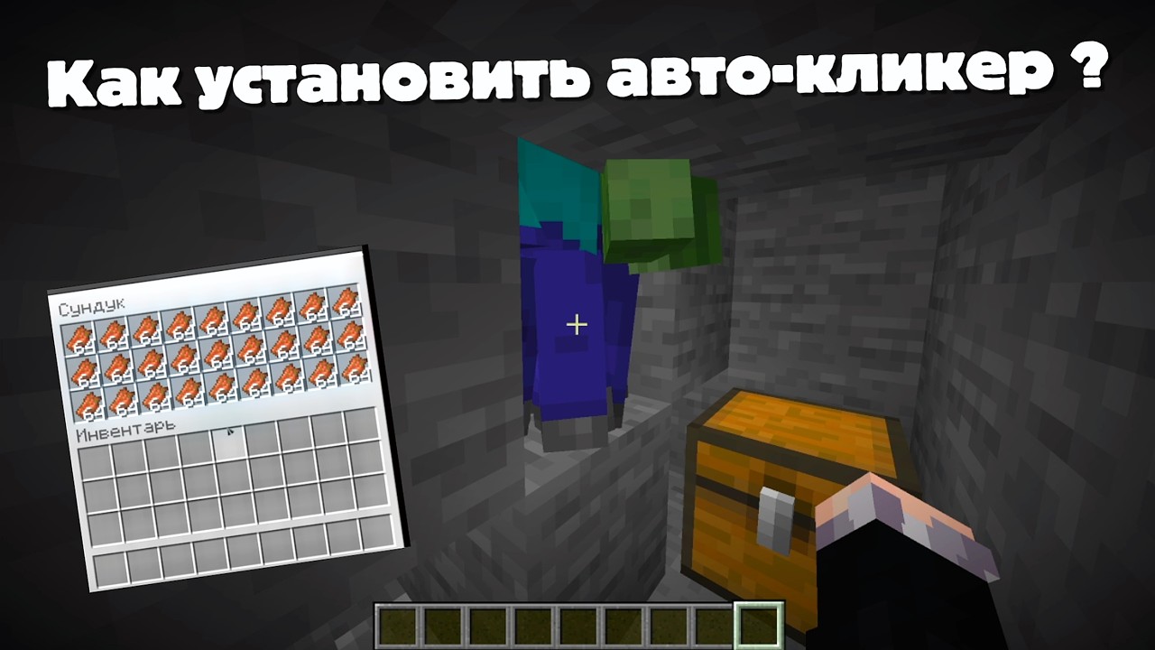 КАК установить Лучший авто-кликер на пк???