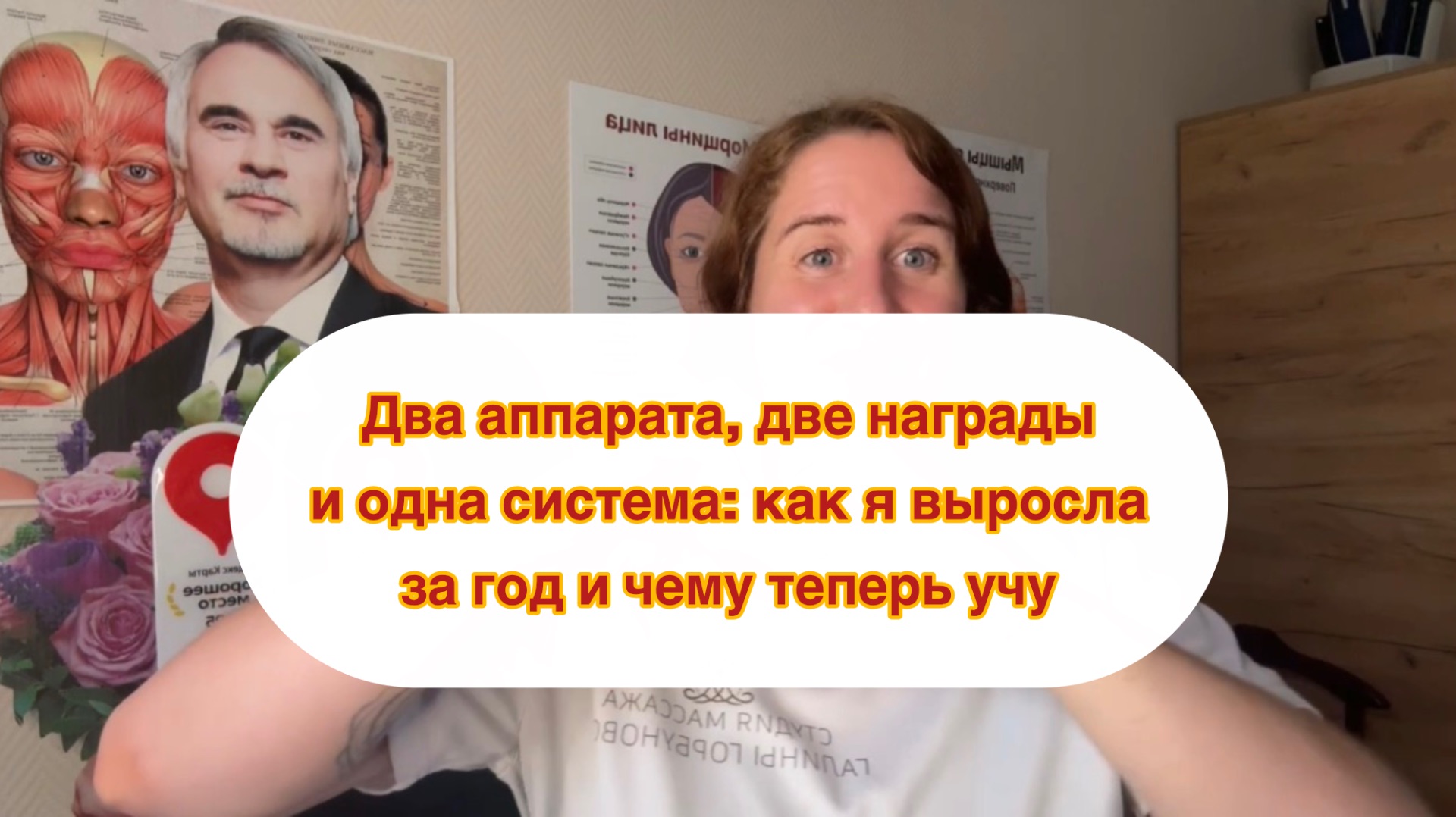 Два аппарата . Две награды . Год тишины и мой новый подход к работе с клиентами