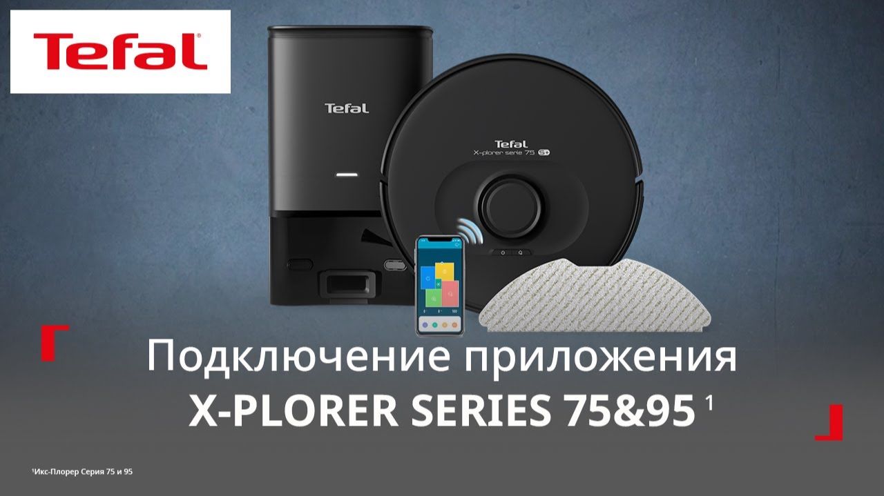 Робот-пылесос Tefal X-Plorer Series 75/95¹ | Как подключить к приложению?
