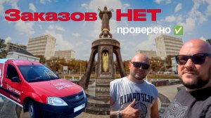 работаеи в 2 грузчика. Заказов нет