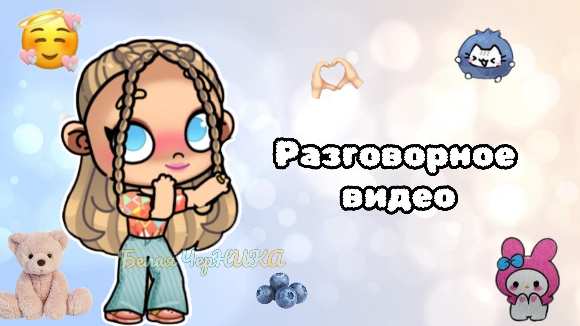 👀//Разговорное видео💫//Закрываю Путь Актера?😔//🗿Avatar World🫐