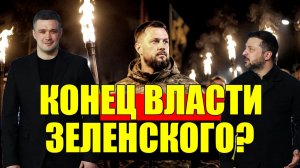КОНЕЦ ВЛАСТИ ЗЕЛЕНСКОГО: Видеообращение Федорова на темном фоне, развал доверия и дилемма выборов