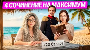 Плюс 20 баллов на ЕГЭ: разбираем задание 4 | Мария Коршунова
