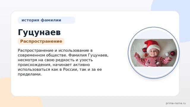 Открытие тайн: происхождение и склонение фамилии Гуцунаев — все, что нужно знать!
