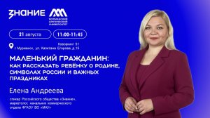 Маленький гражданин: как рассказать ребёнку о Родине, символах России и важных праздниках