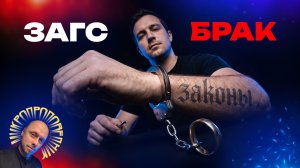 Гайд по ЗАГСу для мужчин: что брак даёт и что забирает