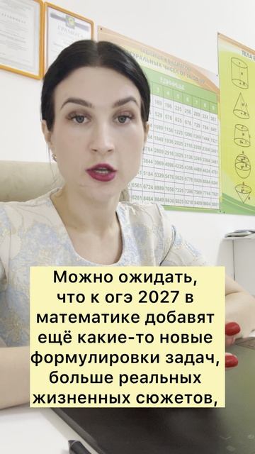 Изменение ОГЭ 2027 математика