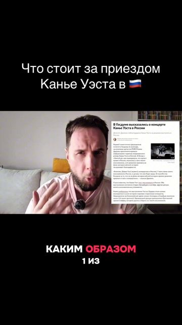 Что стоит за приездом Канье Уэста в Россию