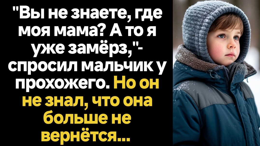Истории из жизни/Вы не знаете где моя мама?/Аудиорассказы жизненные аудиокниги слушать онлайн