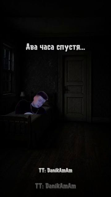 Не смей покупать этот дом Ч.2