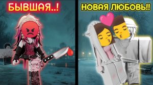 😡 БЫВШАЯ ВЕРНУЛАСЬ, ЧТОБЫ ОТОМСТИТЬ... ФИНАЛ, КОТОРОГО ВСЕ ЖДАЛИ!! 🎥🔥 #роблокс #роблоксистория
