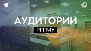 Университет отечественной природы | Внутри РГГМУ