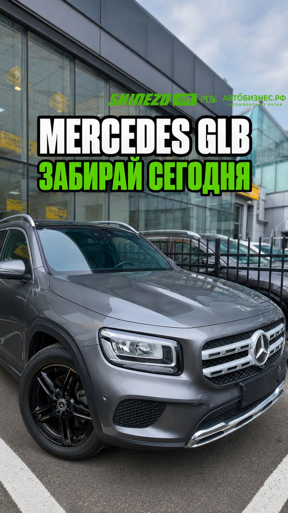 🚗 Mercedes GLB из Китая: пробег 49000 км, панорама, отличный салон