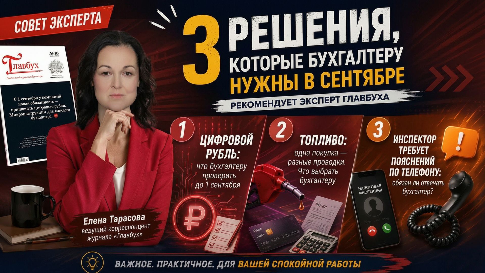 Цифровой рубль с 1 сентября: новые проводки и счета