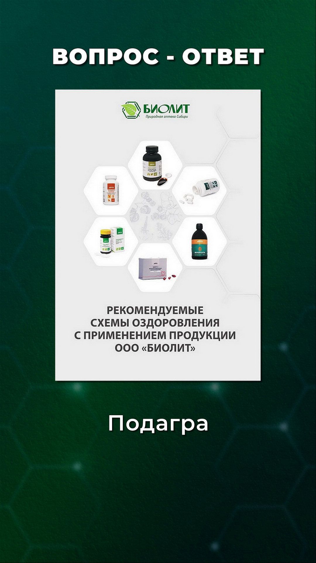 Подагра