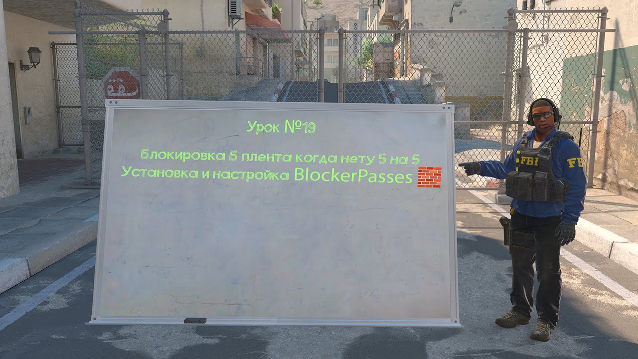 Блокировка Б плента когда нету 5 на 5 | Установка и настройка BlockerPasses 🧱